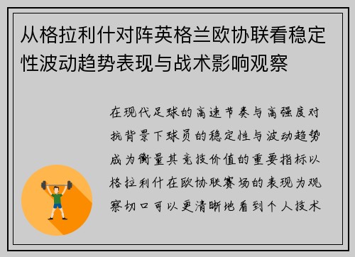 从格拉利什对阵英格兰欧协联看稳定性波动趋势表现与战术影响观察 从格拉利什对阵英格兰欧协联看稳定性波动趋势表现与战术影响观察